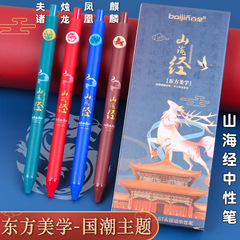 山海经国潮按动中性笔高颜值古风神兽学生黑色速干笔0.5考试水笔