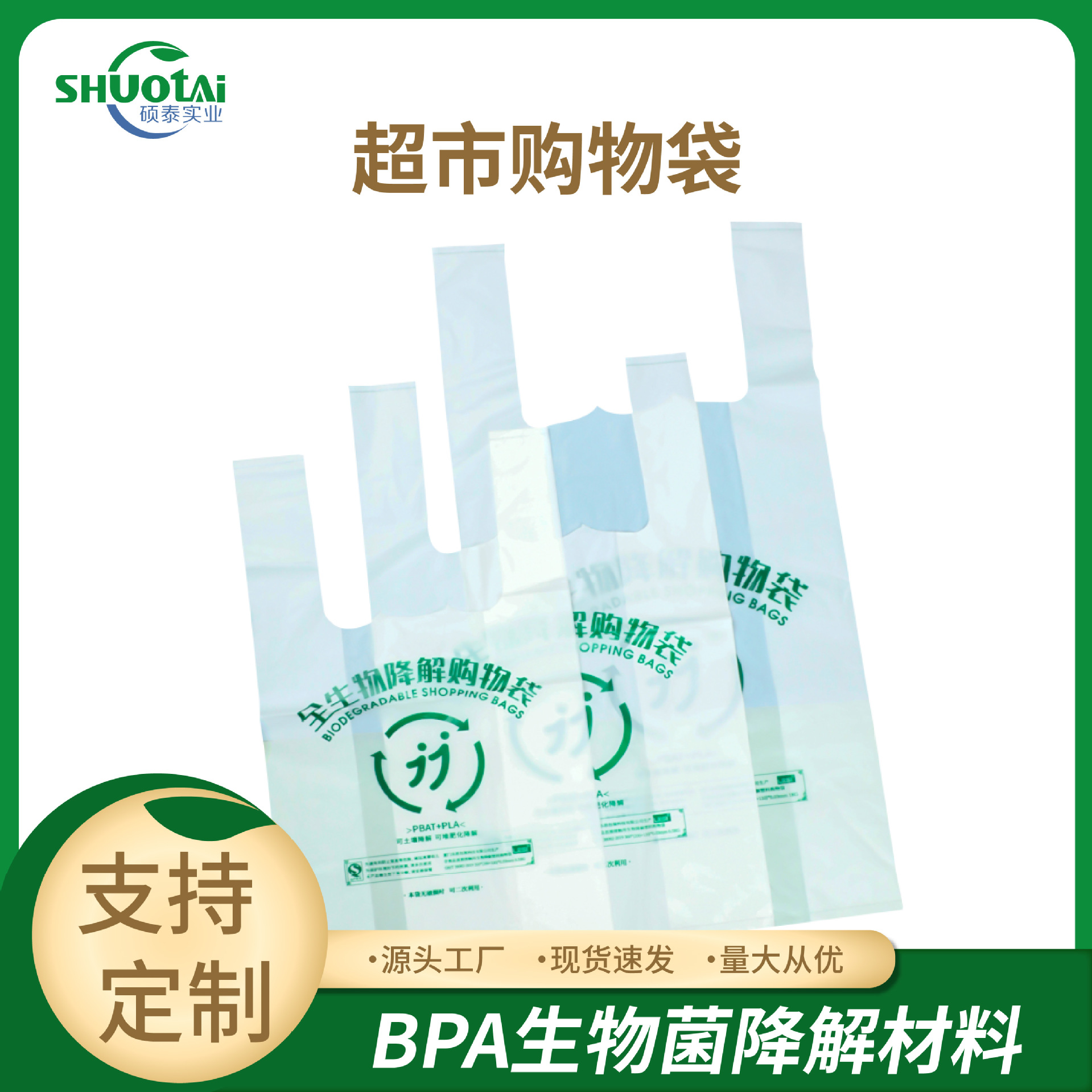 大岭山胶袋厂塑料袋服装包装印刷环保PBAT材质可降解环保可降解