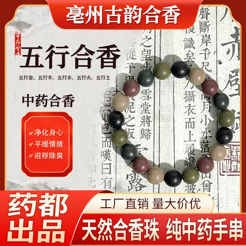 天然五行中药手串手工古法药香珠文玩五行手串中药手串佛珠合香珠