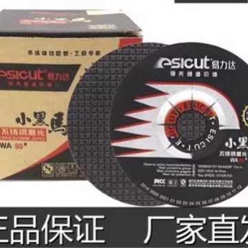 易力达小黑马磨片打磨不锈钢磨铁平面砂布轮金属片金刚砂角磨机