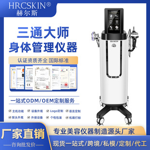 Three-Way Master Body Management Instrument, Health Center and Beauty Salon Special Meridian Dredging Instrument, Body Shaping and Anti-Aging Instrument