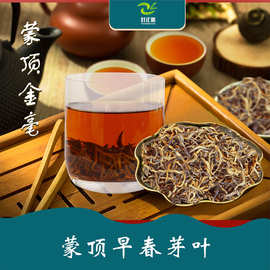 叶正原2025蒙顶小叶金毫100克 川红工夫红茶、金骏眉类蜜香型