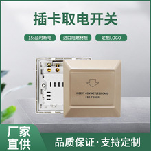 智能插卡取电开关 86型40A低频房卡带延时断电节能感应卡取电开关