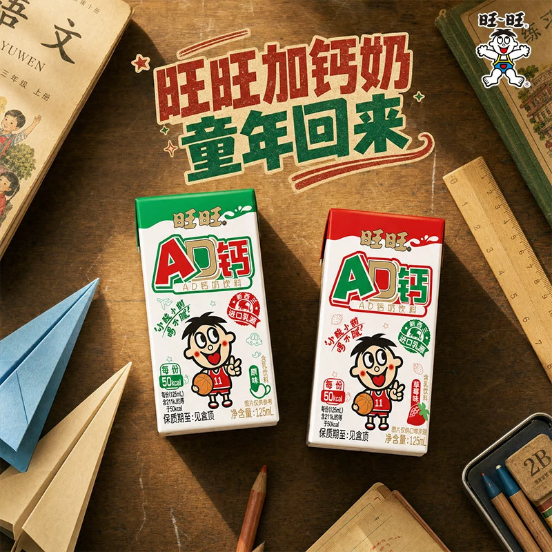[Event] Wangwang Wangzai Bottled Ad Calcium Milk Drink for Kidsren and Students, Breakfast Drink, Afternoon Tea