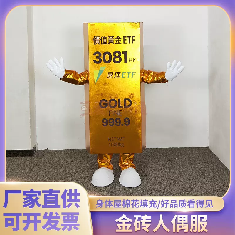 黄金金条可穿金砖人偶服装卡通人偶摆件企业广告宣传玩偶服定制