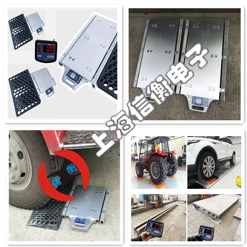 上海信衡TK168小坦克秤4片便携式轴重称30吨静态地磅秤物流轴重仪