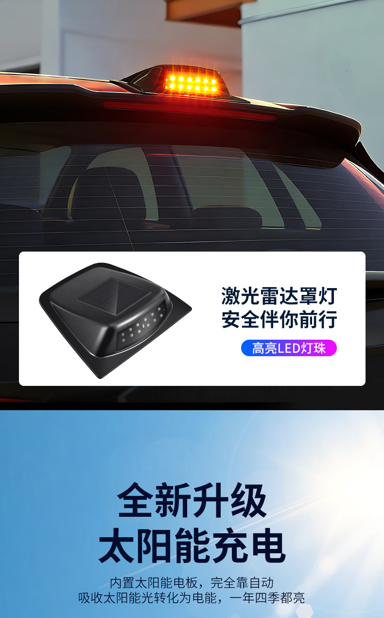 Cross-Border Hot-Selling Solar-Powered Led Car Roof Laser Radar-Like Cover Light for Decoration, Universal Anti-Rear Collision Warning Light
