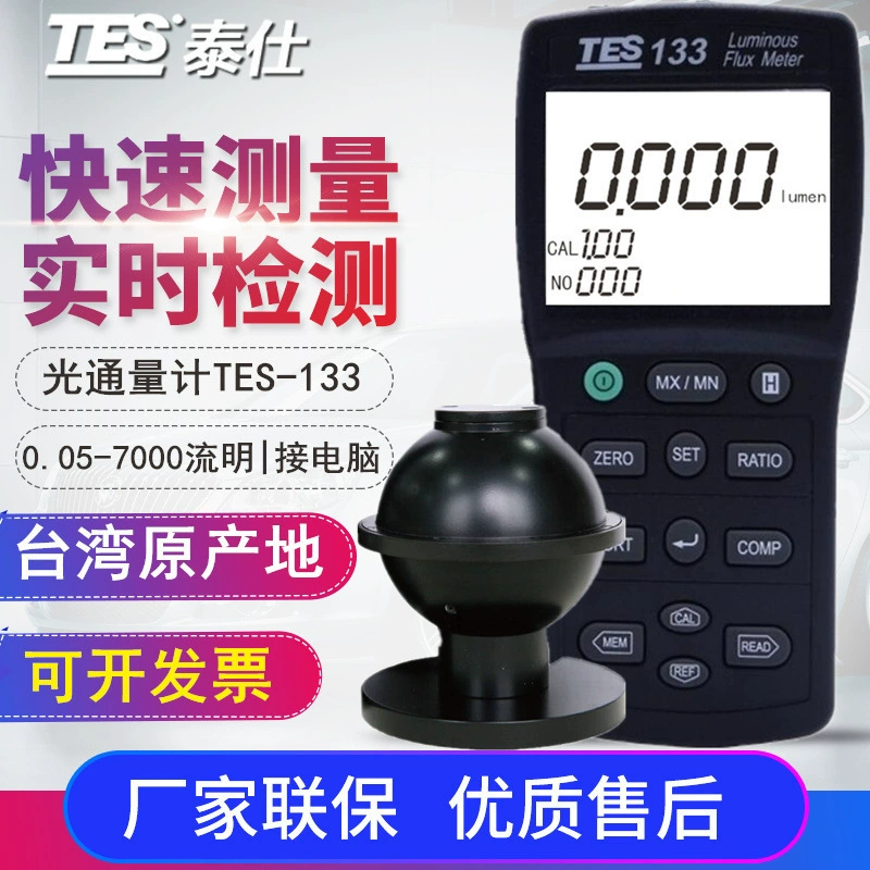 Тайвань Taishi TES-133 оптический вентилятор Высокоточный световой люминесцентный цифровой люминесцентный прибор