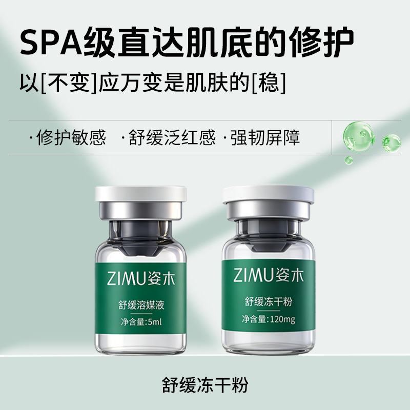 Leading Oligopeptide Repair Freeze-Dried Powder Beauty Salon Special Kit to Soothe Sensitive Redness and Highly Active Polypeptide Freeze-Dried Powder