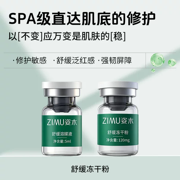 Leading Oligopeptide Repair Freeze-Dried Powder Beauty Salon Special Kit to Soothe Sensitive Redness and Highly Active Polypeptide Freeze-Dried Powder