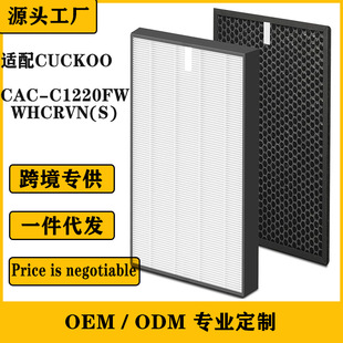 Suitable for Cuckoo Air Purifier Cac-C1220Fw/Whcrvn(S) Filter Element