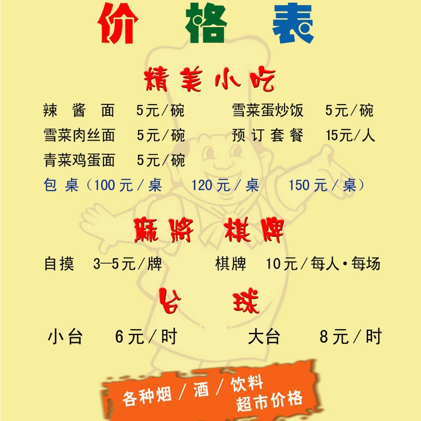 做价格表 可按你的要求制作/免费设计和物流运输广告传单