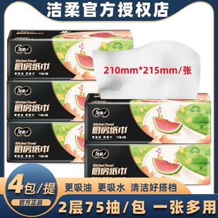 C&S Kitchen Tissue 2-Ply 76 Sheets Large Pack Kitchen Tissue Cleaning Paper Oil-Absorbing Paper Water-Absorbing Tissue Wholesale