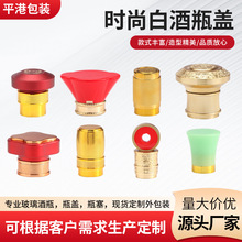 厂家批发多规格异形塑料盖白酒瓶盖子喜酒瓶盖密封防漏瓶盖通用盖
