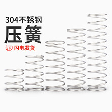 线径1.2 1.4 1.5mm 304不锈钢弹簧 压缩簧压力大小减震回位 Y型簧