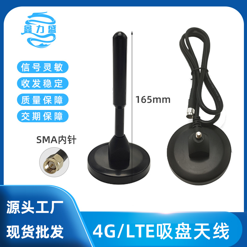 3G 4G GSM全网通基站天线 移动联通电信 4G车载吸盘天线45MM底盘