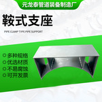 鞍式支座大口径T型管托管夹式管廊支座固定滑动导向焊接支吊架