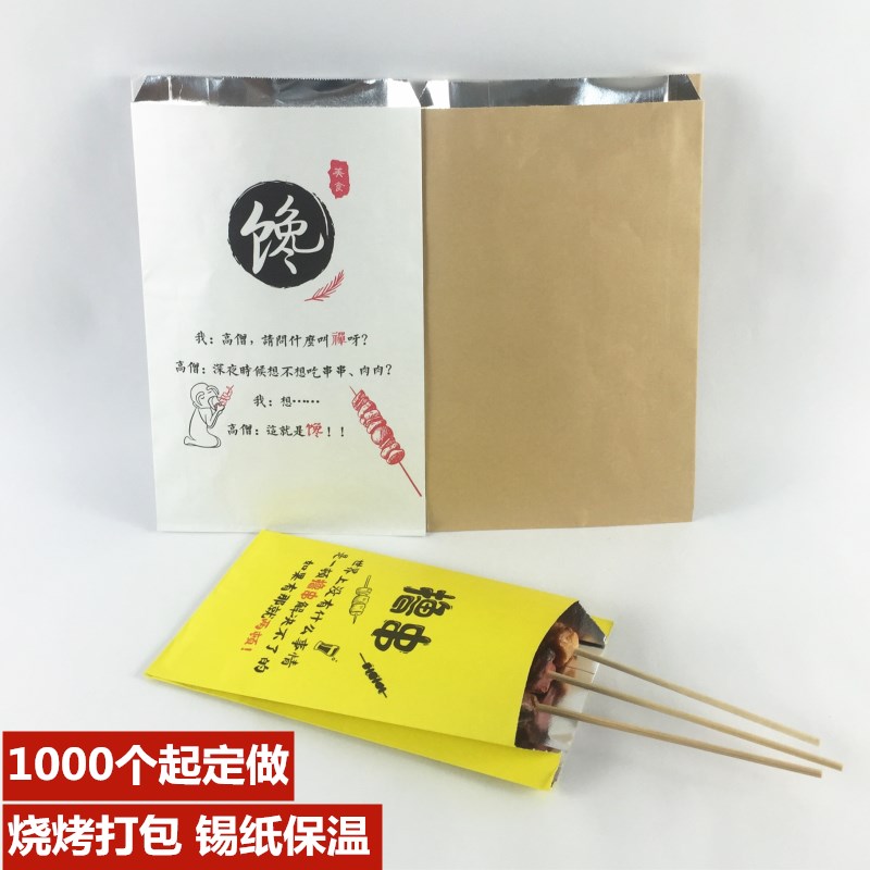 烧烤锡纸打包袋保温一次性外卖炸串烤串防油袋子炸鸡锡箔纸袋定 