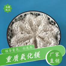 批发重质氧化镁，氧化镁建材粉生产厂家，现货供应工业氧化镁粉末
