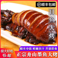 舟山特产墨鱼大烤330g*4只大个即食目鱼大烤 鲜嫩烤鱿鱼酒店冷盘