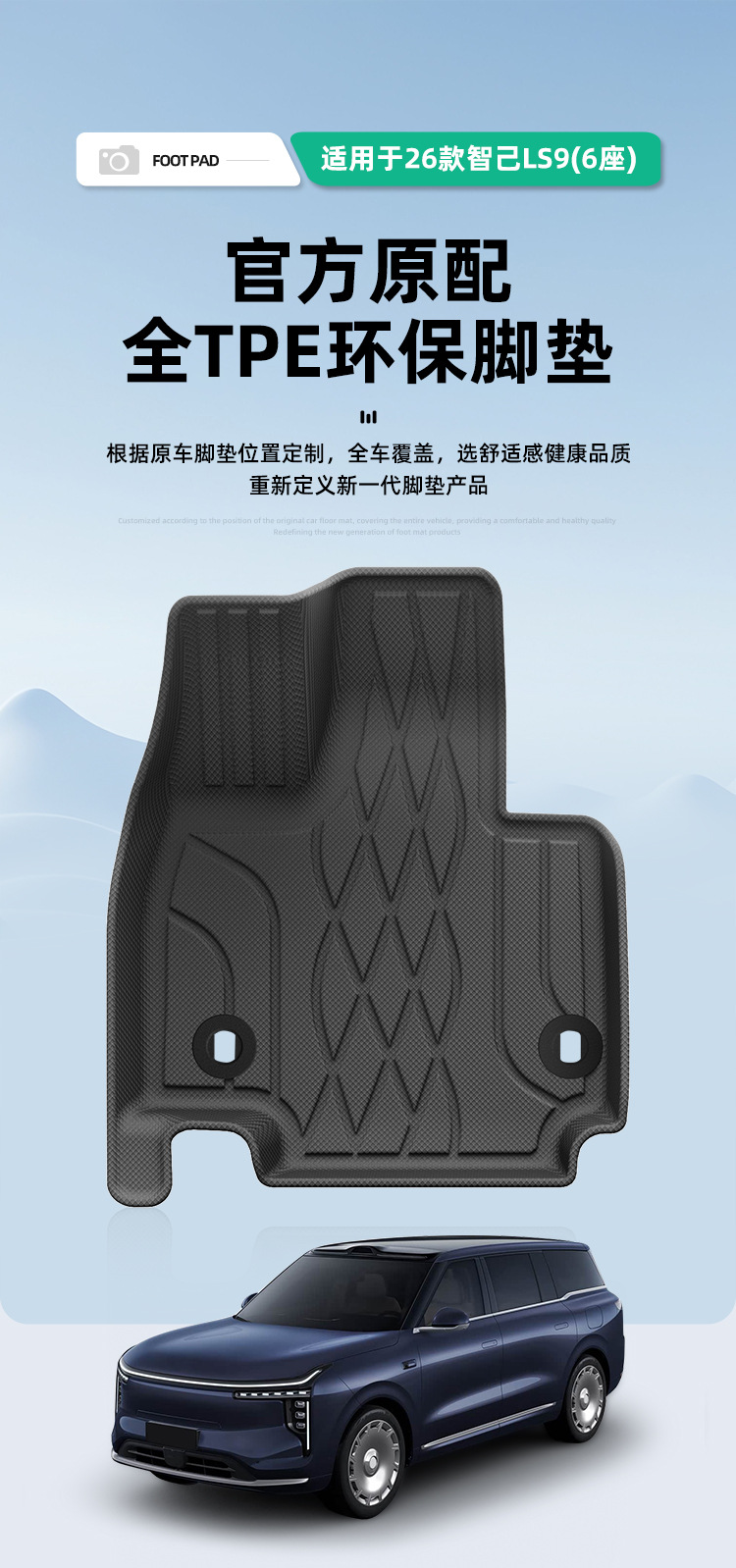 Suitable for 26 Zhiji Ls9 Car Special Floor Mats Tpe Floor Mats Trunk Mats All-Weather Seat Back Mats
