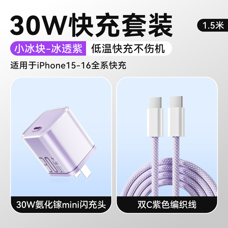 适用苹果iPhone16充电器15promax快充充电头14Plus小冰块氮化镓|undefined