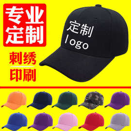 棒球帽定制logo刺绣印字男女百搭户外遮阳帽定做棉儿童鸭舌帽批发