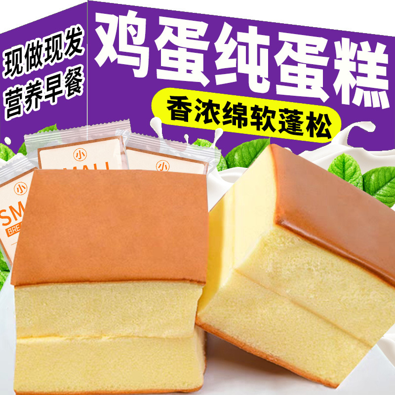 纯蛋糕面包整箱早餐速食懒人健康零食食品充饥鸡蛋糕办公室零食