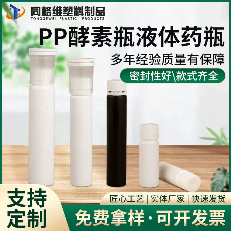 pp酵素瓶液体药瓶口服液瓶 酵素糖浆瓶PP防盗盖药片塑料分装瓶