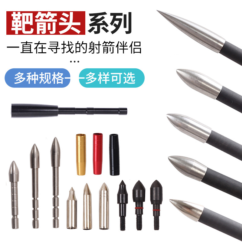 弓箭箭头箭支配件 4.2mm/6.2mm内插外包螺纹不锈钢铝座竞技箭杆头