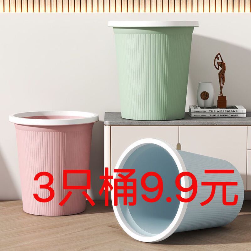 [9.9 Three Buckets] Three-piece Press Ring Large Clearance Trash Bin Household Extra Large Trash Bin Simple Combination