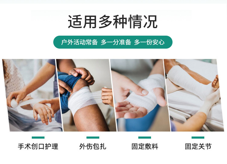 弹性绷带详情_02