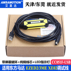適用東方モーターeed2 eed3コンピュータ通信線CC05If-USBデバッグケーブルダウンロード線