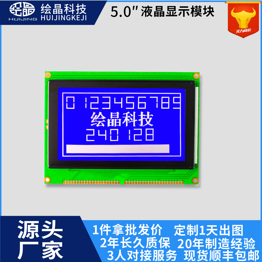 240128液晶模块芯片RA6963接口22P贴片IC抗干扰好LCD240128液晶屏
