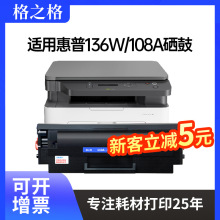 格之格适用惠普136w硒鼓110A mfp136a wm nw 108a w 138p pn墨盒