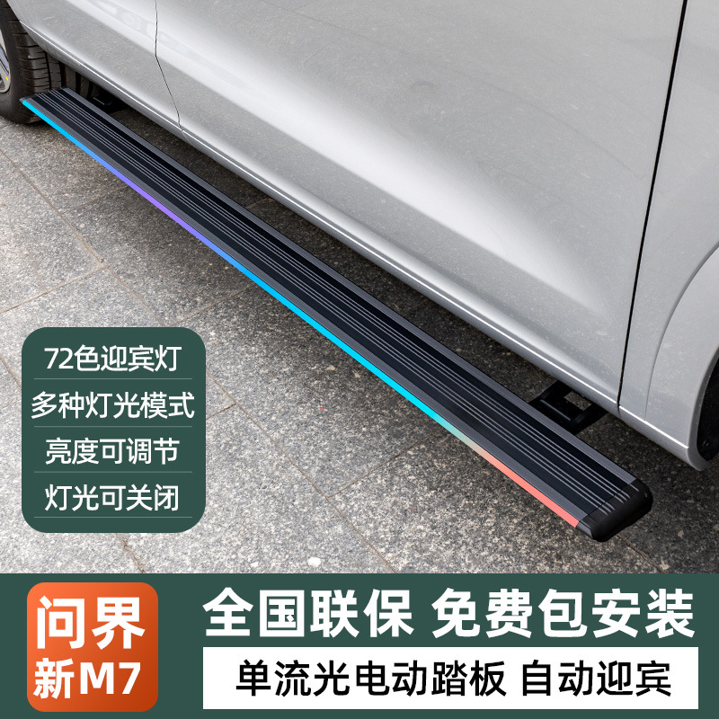 2024新款AITO问界M7电动踏板汽车专用用品改装配件天鉴原厂脚踏板