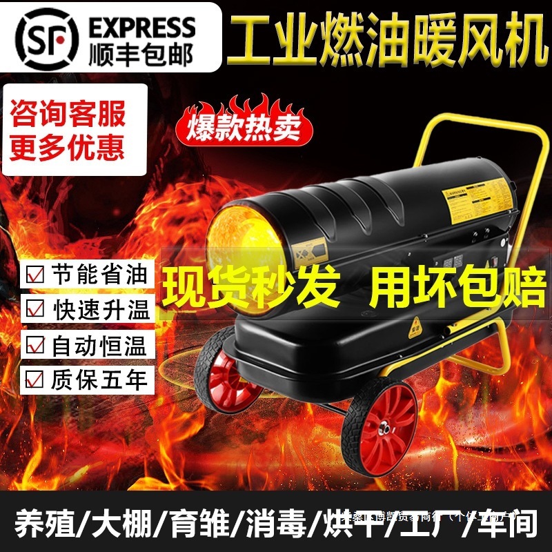 柴油暖风机养殖燃油风炮工业取暖器烘干设备大棚大面积增温热风机