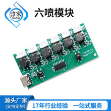 六喷加湿器模块雾化控制板补水雾货驱动板狗梳控控制六喷雾货模块