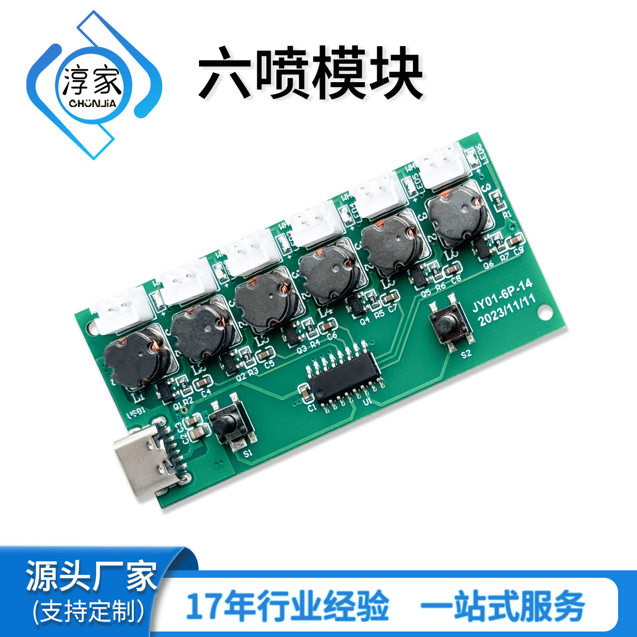 六喷加湿器模块雾化控制板补水雾货驱动板狗梳控控制六喷雾货模块