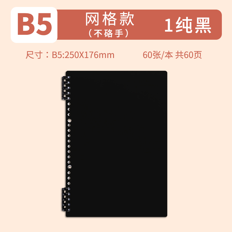 B5 • pure black • grid • 1 book