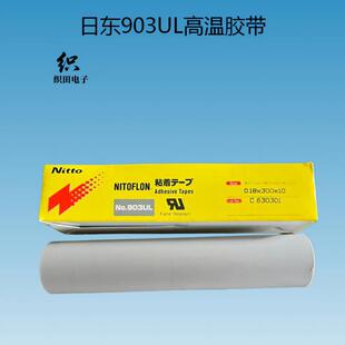 �Ֆ| Nitto?903UL��ڙC�ط����ߜ��z���ӟ�l��ճ�z��