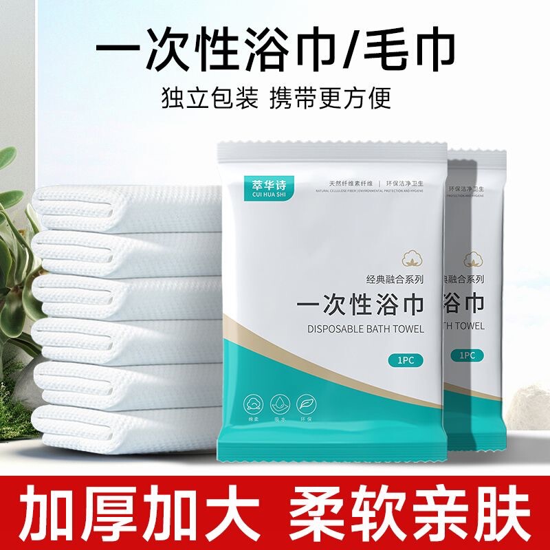 Cuihuashi Disposable Bath Towel Thickeneded Independent Packaging Travel Hotel B&B Beauty Salon Disposable Towel Bath Towel