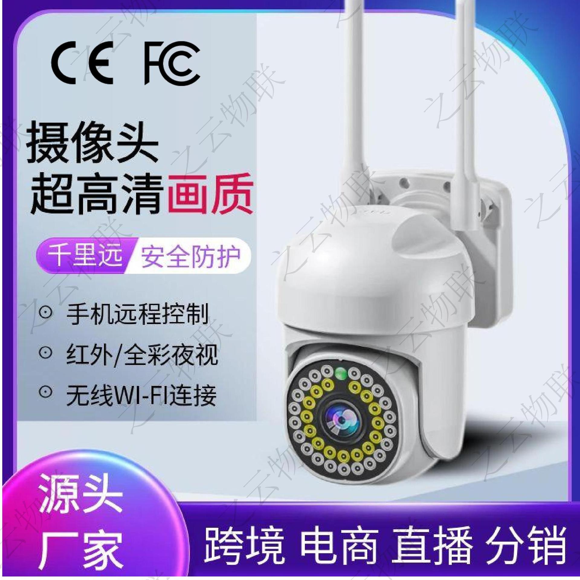 1080P家用2.4G无线球机室内外防水360度旋转无死角对讲监控摄像头