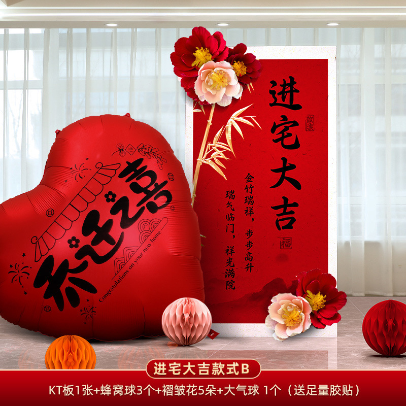 乔迁之喜kt板新居气球装饰新房搬家入宅仪式感背景墙布置用品礼物|undefined