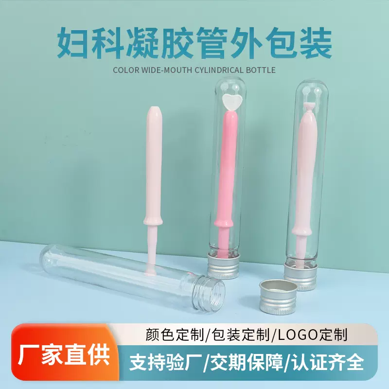 妇科凝胶管外包装外出旅行出差方便携带塑料管状包装支持定/制