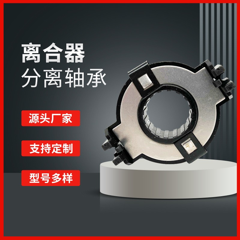 标志汽车离合器分离轴承2041.64 445329AC VKC2516 雪铁龙 富康厂