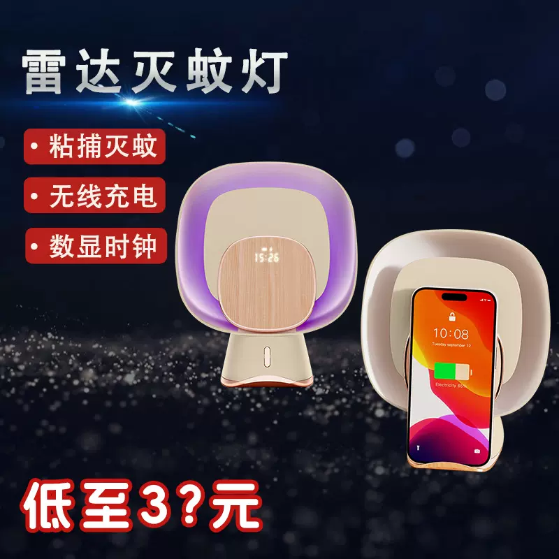 跨境新款雷达灭蚊灯无线充电器灭蚊灯紫光诱蚊灭蚊充电双用黑科技
