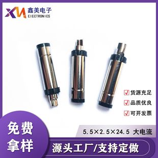 5525 high current tuning fork, 5.5*2.5 high current male, 5525 high power plug 5.5 DC head
