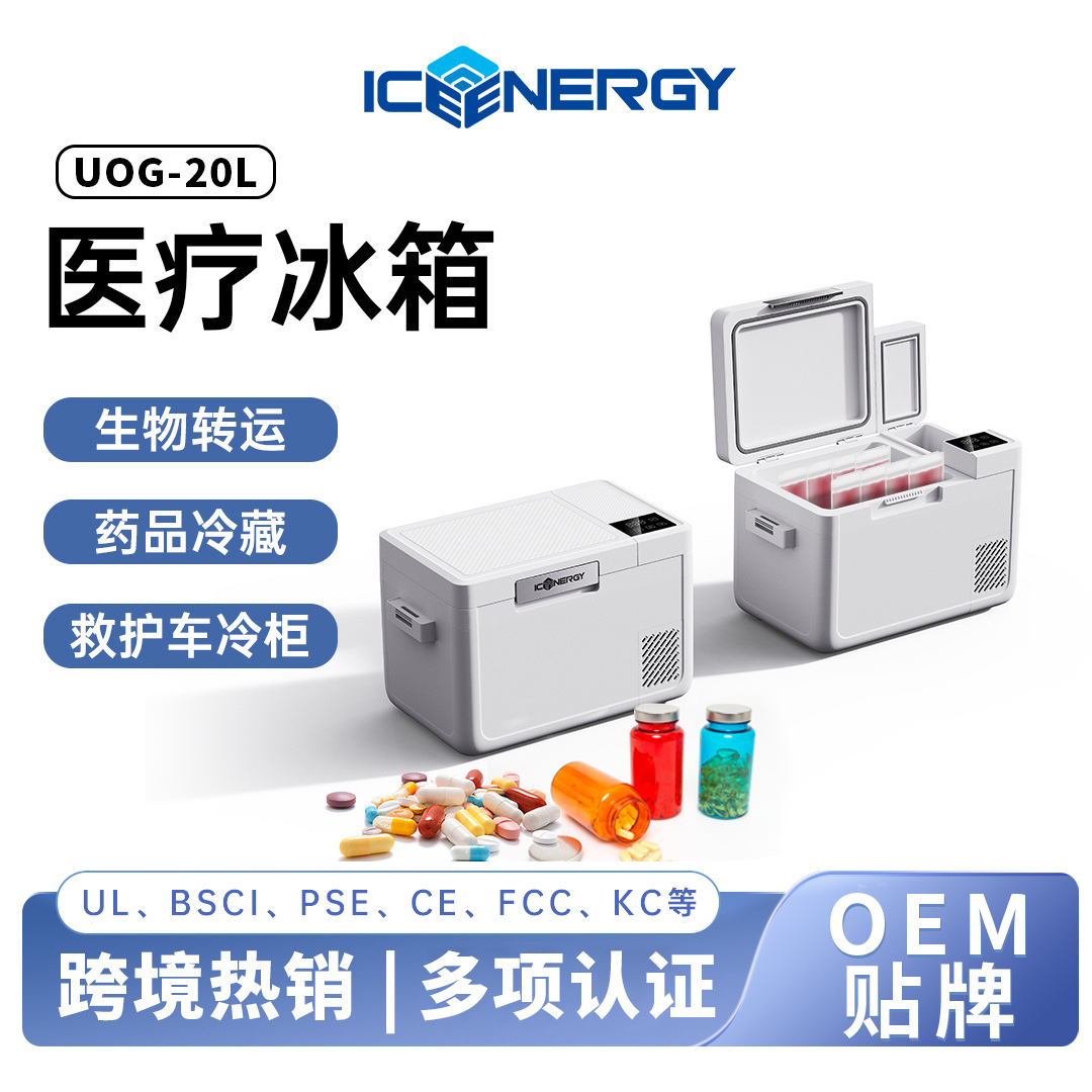 新型20升医疗冰箱双开门生物药品血液采样救护车转运车载小制冷箱