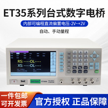 ЄET35LCR늸yԇx1MHz0.05%߾̨ʽ늘